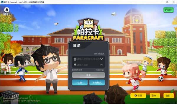 Paracraft帕拉卡校园版v1.0.245 绿色免安装版