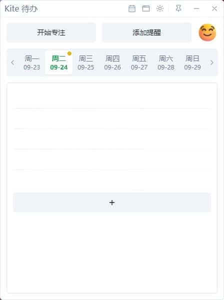Kite待办v0.1.1官方版