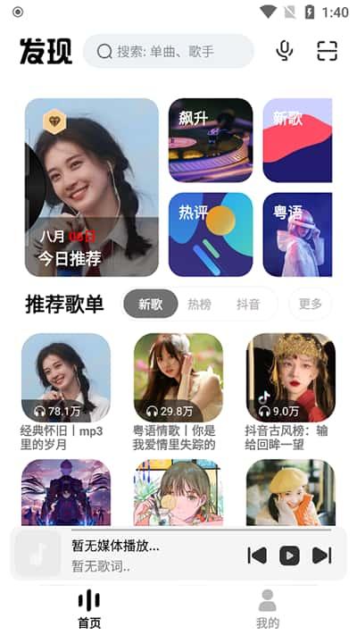奇酷星球音乐app安卓版v1.0.8最新版