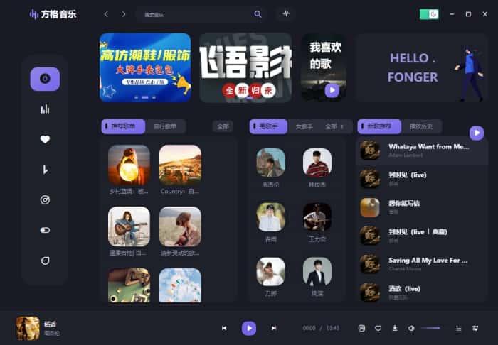 方格音乐播放器电脑版v1.7.0最新版