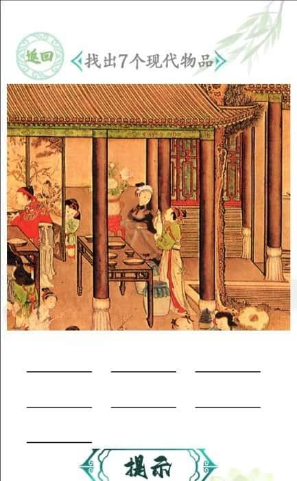 汉字找茬王无广告版v1.0安卓版 汉字找茬王无广告版v1.0安卓版