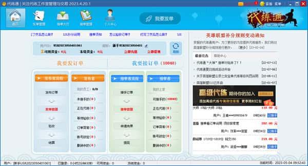 代练通pc版v25.10.9.1最新版 代练通pc版v25.10.9.1最新版