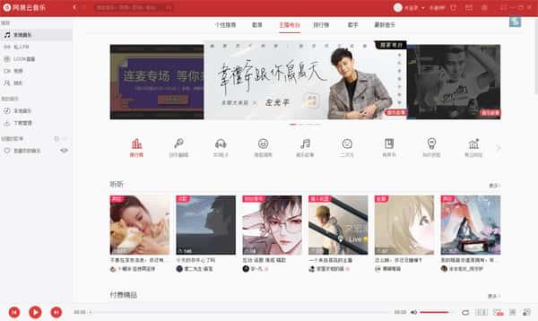 网易云音乐客户端v3.1.20官方版 网易云音乐客户端v3.1.20官方版