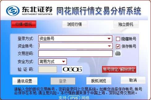 东北证券同花顺电脑版v8.70.50.222官方版 东北证券同花顺电脑版v8.70.50.222官方版