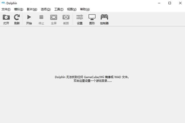 Dolphin(wii模拟器)电脑版下载v250947中文版 Dolphin(wii模拟器)电脑版下载v250947中文版