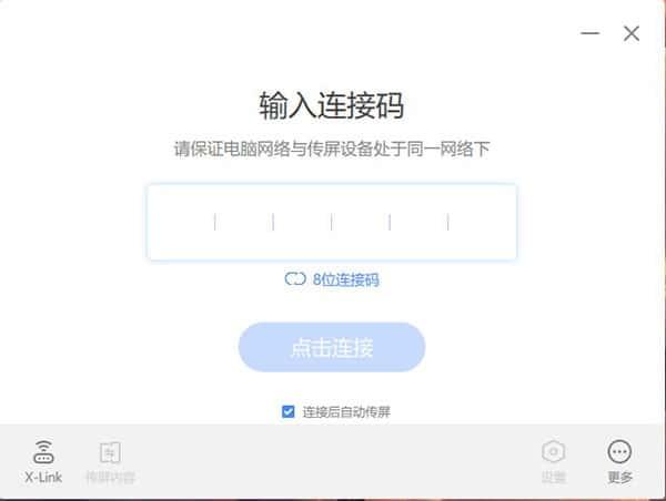 MAXHUB传屏助手v6.7.2.62官方版