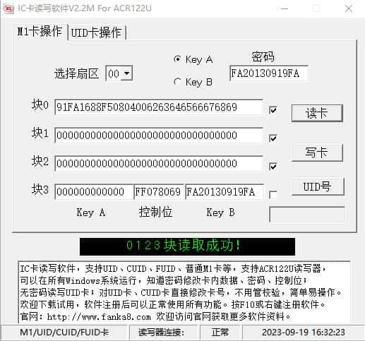 ic卡读写软件电脑版v2.2 绿色版