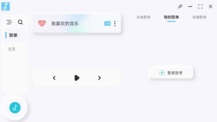 MimicryMusic拟声音乐播放器v0.81.2官方版