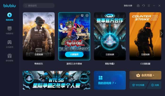 biubiu加速器正版v4.0.12.0官方版