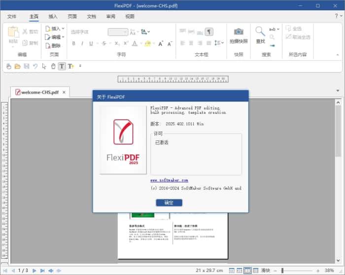SoftMaker FlexiPDF中文版 v2025.402.1011免费版