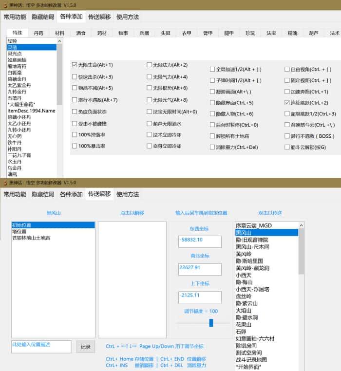 黑神话:悟空 多功能修改器v1.5.2小幸姐