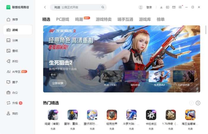 联想应用商店最新版下载v9.0.2530.1030官方版