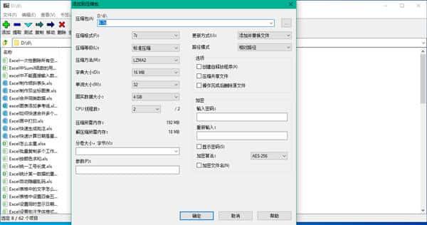 7-Zip解压软件电脑版v25.01官方版