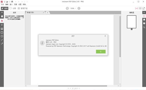 Icecream PDF Editor Pro(PDF编辑软件)v3.28官方版 Icecream PDF Editor Pro(PDF编辑软件)v3.28官方版