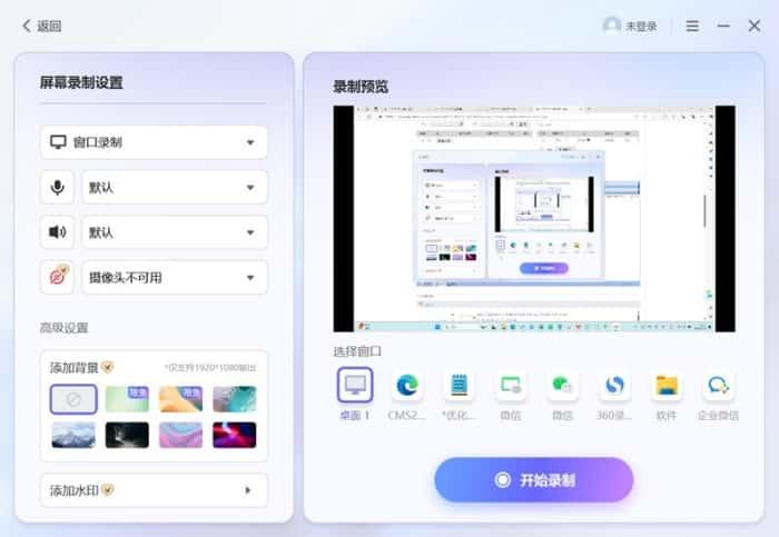 360录屏(高分辨率录屏工具)官方最新版