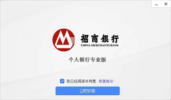 招商银行网上个人银行专业版v7.8.0电脑客户端