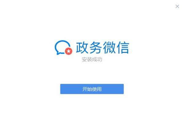 政务微信电脑版v3.1.300.204官方版