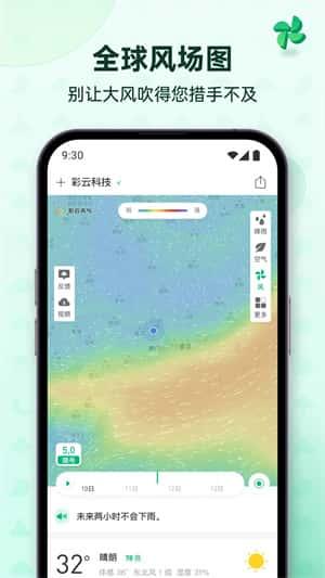 彩云天气pro最新版v7.29.0安卓版