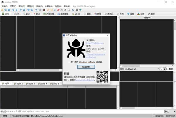 x64dbg最新版v2025.06.30官方版
