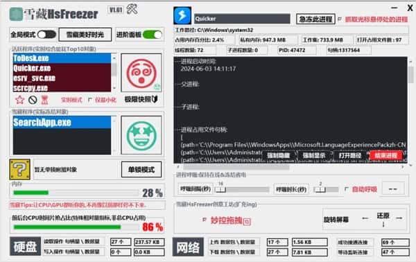 雪藏HsFreezer游戏冻结工具v2.24最新版
