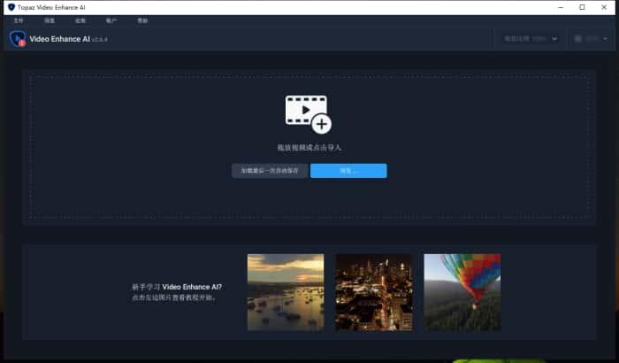 Topaz Video Enhance AI(视频增强软件)v2.6.4中文版