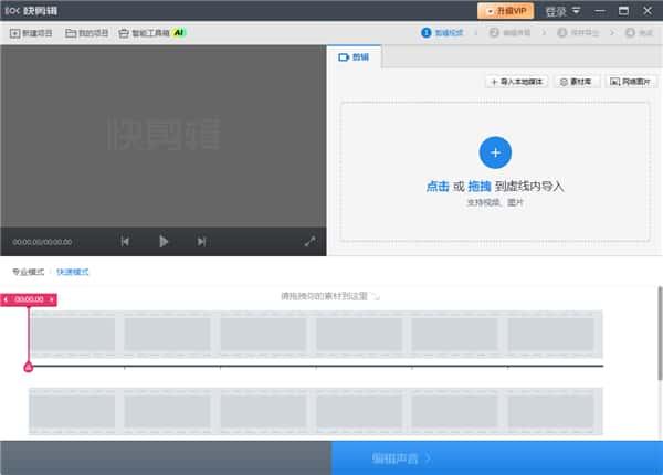 360快剪辑电脑版v1.3.1.6100官方版 360快剪辑电脑版v1.3.1.6100官方版