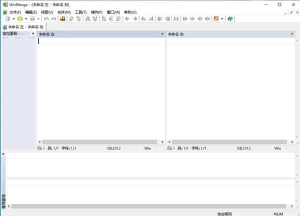WinMerge中文版(文件比较)v2.16.50.2官方版