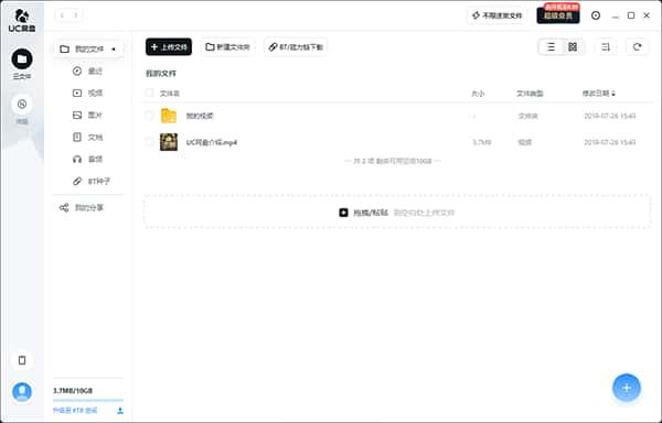 UC网盘pc版下载v1.1.0.12最新版