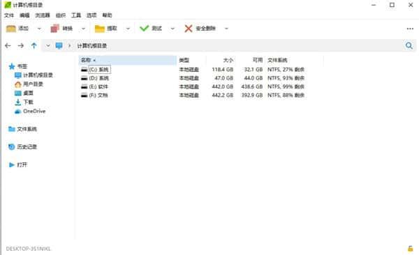 PeaZip(解压缩软件)v10.7.0便捷版 PeaZip(解压缩软件)v10.7.0便捷版