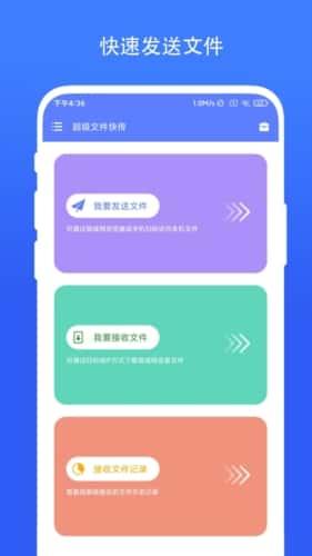 超级文件快传app安卓版v1.0.4