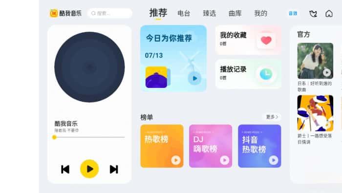 酷我音乐车机共存版v7.1.2.21安卓版