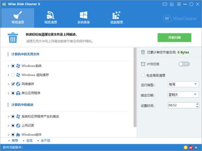 Wise Disk Cleaner(磁盘清理工具)v11.2.6.846最新版
