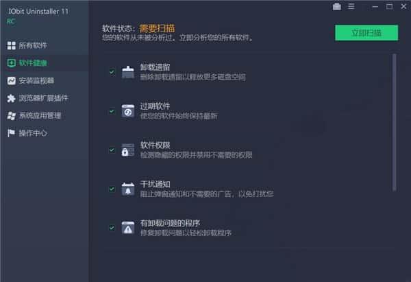 iObit Uninstaller卸载工具v14.4.0.3