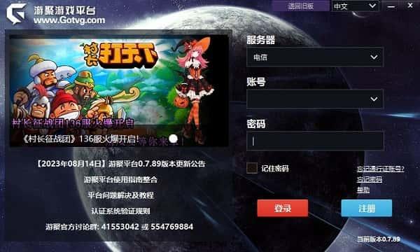 游聚游戏平台电脑版v0.8.09 绿色版