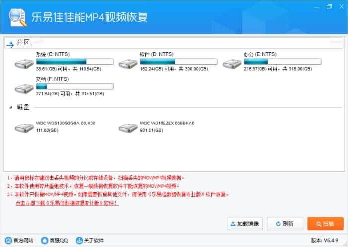 乐易佳佳能MP4视频恢复软件v6.4.9