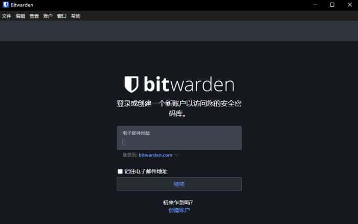 Bitwarden(密码管理器)v2025.6.1中文版