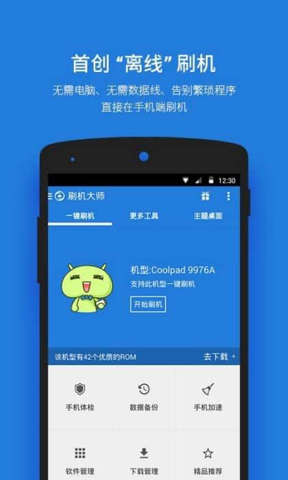 刷机大师安卓版v3.6.6