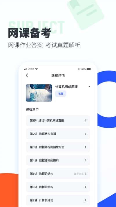 大学搜题酱手机版v1.9.0安卓版