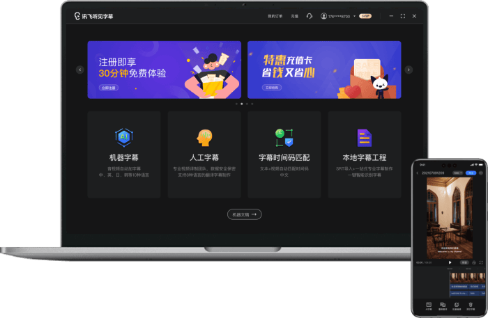 讯飞听见字幕下载v4.1.6官方版 讯飞听见字幕下载v4.1.6官方版