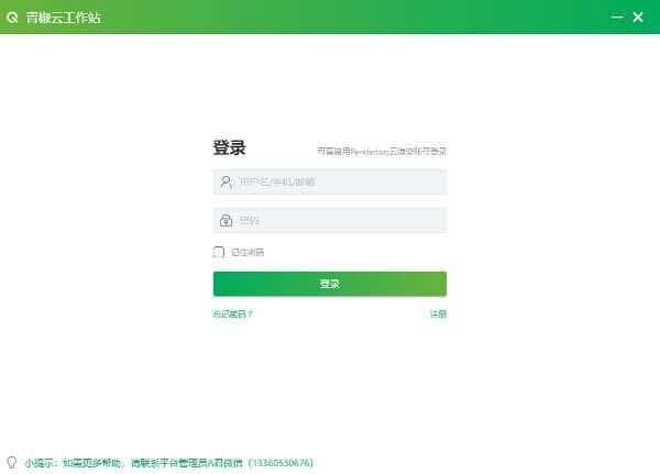 青椒云客户端下载v7.0.12官方版