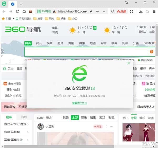 360浏览器xp专版v13.1.6410.0官方版