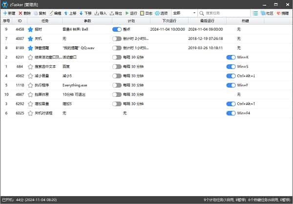 zTasker电脑定时任务软件v2.3.3