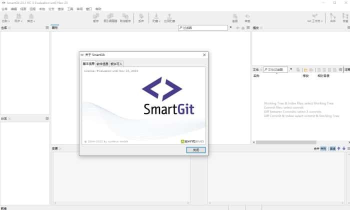 SmartGit(git管理工具)v24.1.4官方版