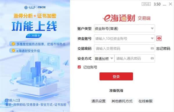 e海通财独立交易版v3.62.0.982官方版 e海通财独立交易版v3.62.0.982官方版