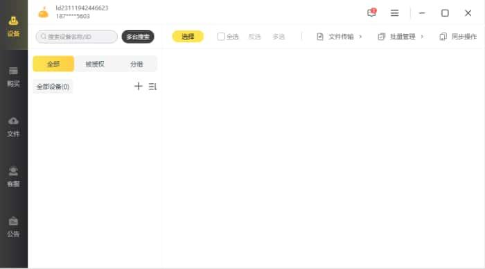 雷电云手机电脑版下载v3.19.0官方版 雷电云手机电脑版下载v3.19.0官方版