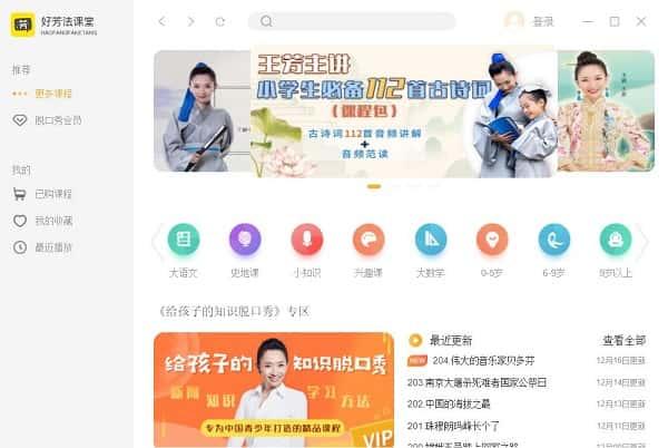 好芳法课堂电脑版v1.7.4官方版