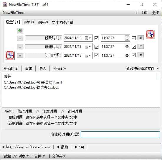 NewFileTime(文件时间修改器)v7.77官方版