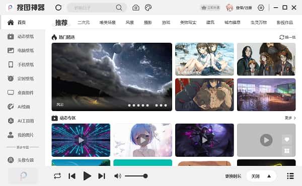 搜图神器电脑版v0.12.15.0官方版