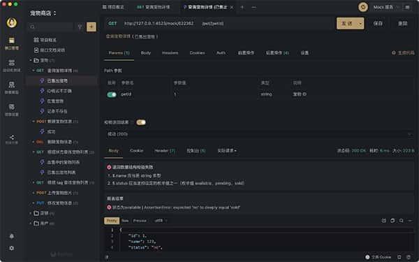 Apifox电脑版(超强AIP接口调试工具)v2.7.12官方版