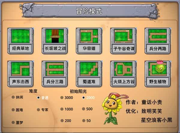 植物大战僵尸嫁接版v1.115电脑版